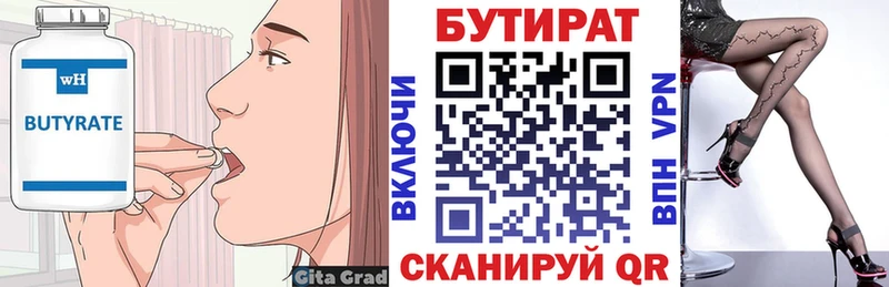 Купить  Егорьевск  БУТИРАТ BDO 