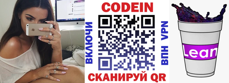 Купить  Егорьевск  Codein напиток Lean (лин) 